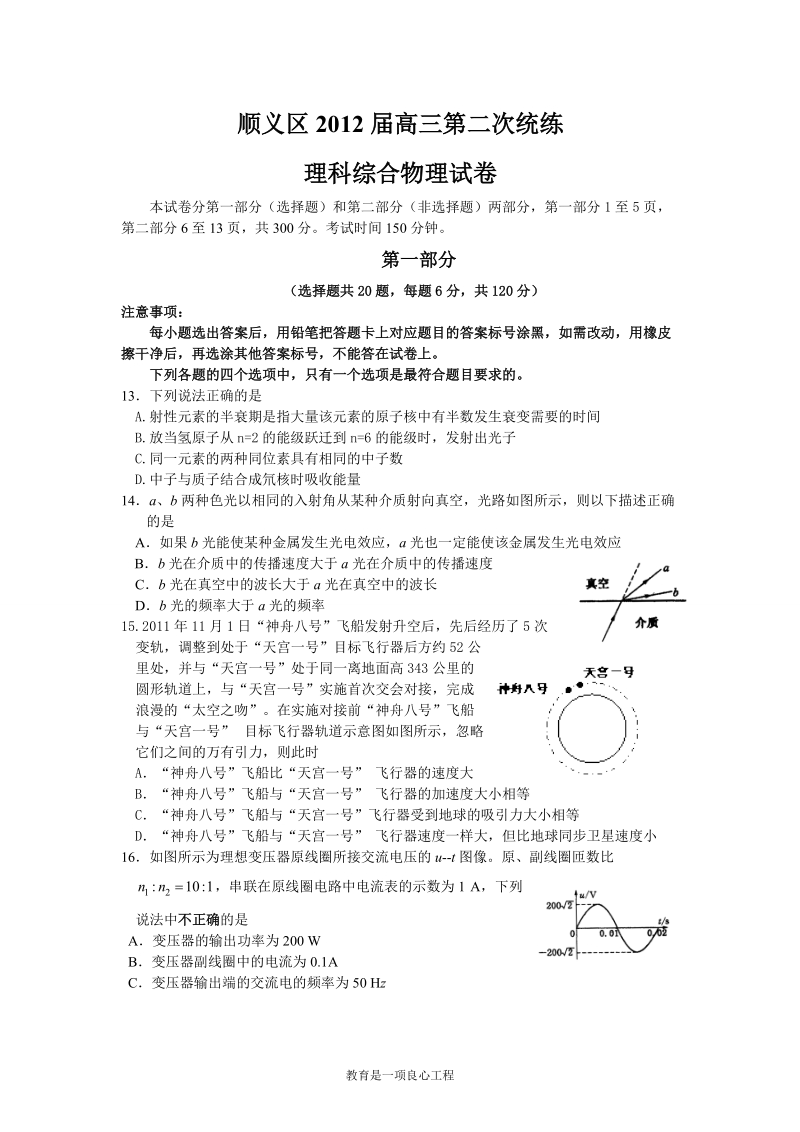 2012年顺义高三物理二模.doc_第1页