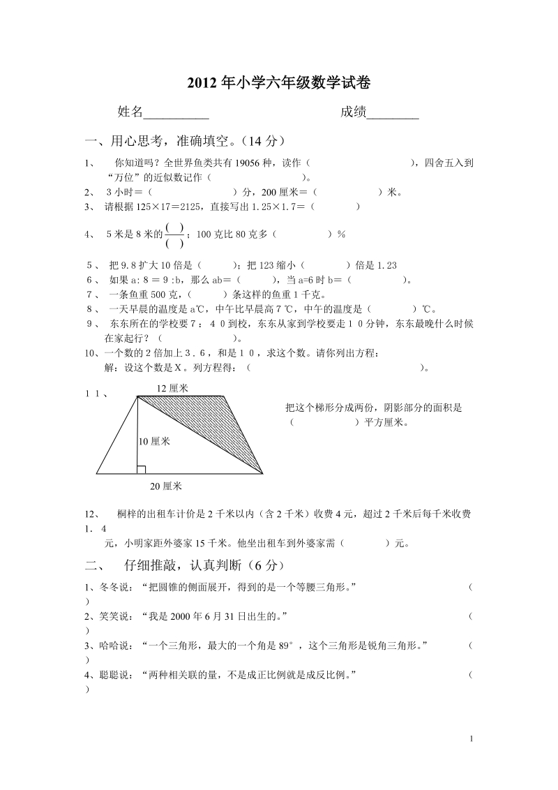 2012羊磴镇六年级数学毕业会考模试卷.doc_第1页