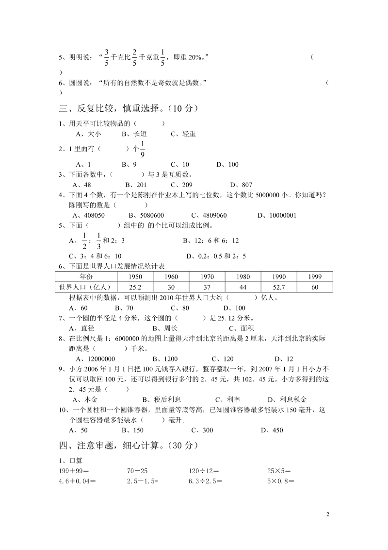 2012羊磴镇六年级数学毕业会考模试卷.doc_第2页