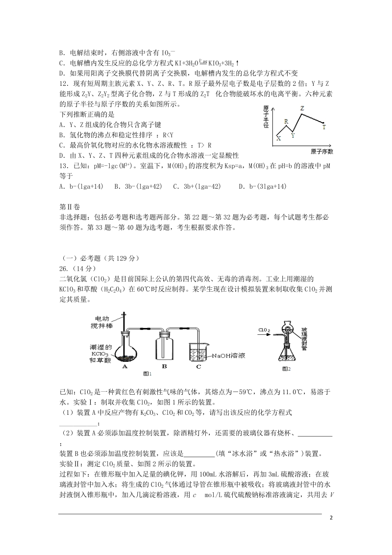 辽宁省沈阳市2014届高三理综（化学部分）教学质量监测（四）试题新人教版.doc_第2页