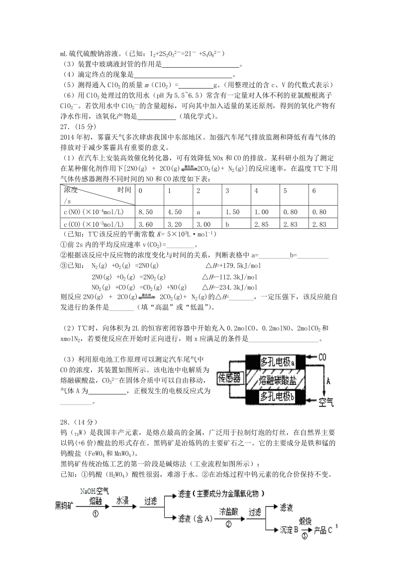 辽宁省沈阳市2014届高三理综（化学部分）教学质量监测（四）试题新人教版.doc_第3页