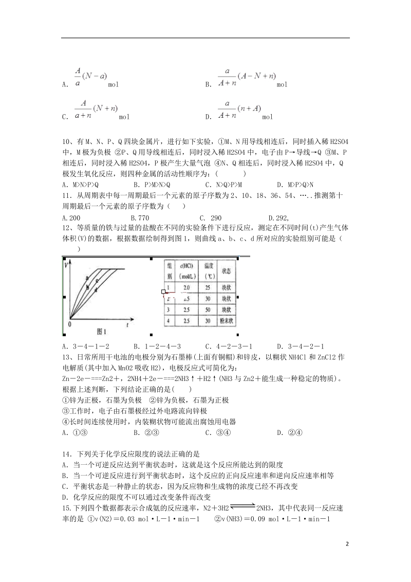 陕西省西安市第一中学2013-2014学年高一化学下学期期中试题新人教版.doc_第2页