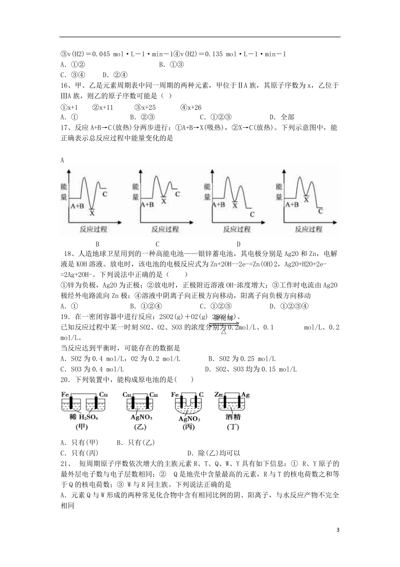 陕西省西安市第一中学2013-2014学年高一化学下学期期中试题新人教版.doc_第3页