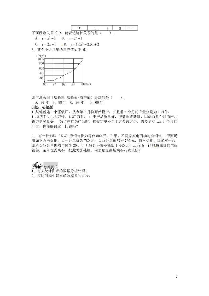 邵阳市隆回县第二中学高中数学 3.2.2函数模型的应用实例2教案 新人教a版必修1.doc_第2页