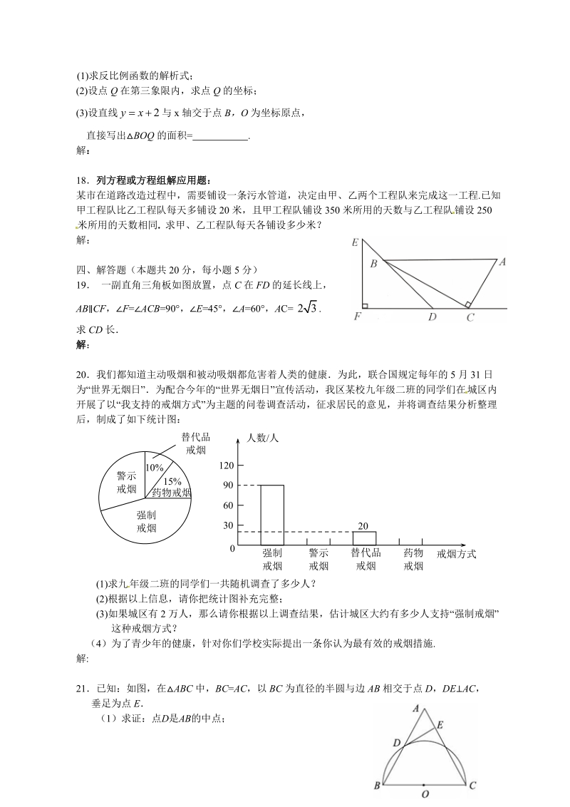 2012怀柔初三数学一模试题及答案(电子版).doc_第3页