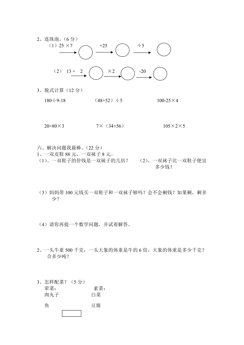 三年级上学期数学期中测试题4.doc_第2页