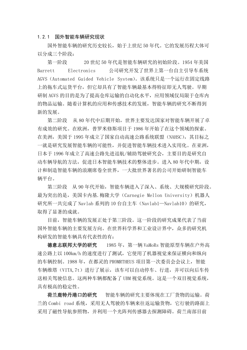 基于51的避障循迹重力感应遥控的智能小车设计(c语言)_毕业设计论文.doc_第2页