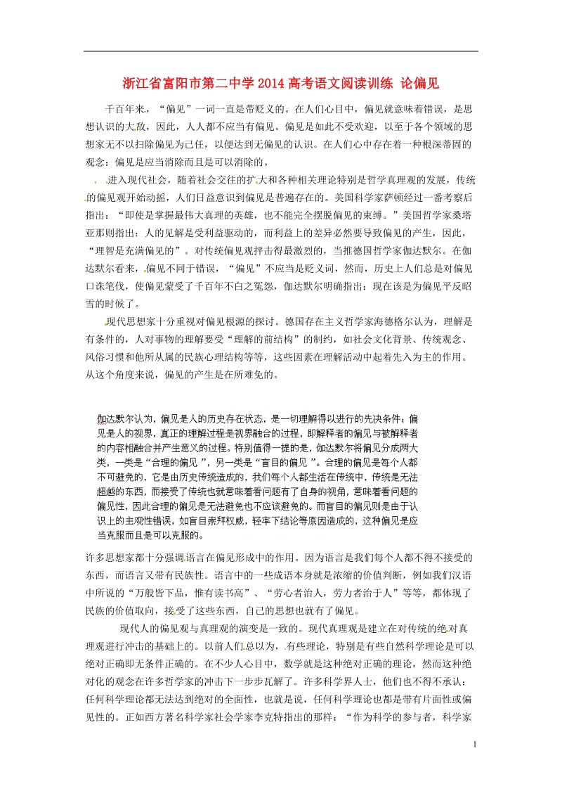 浙江省富阳市第二中学2014高考语文阅读训练 论偏见.doc_第1页