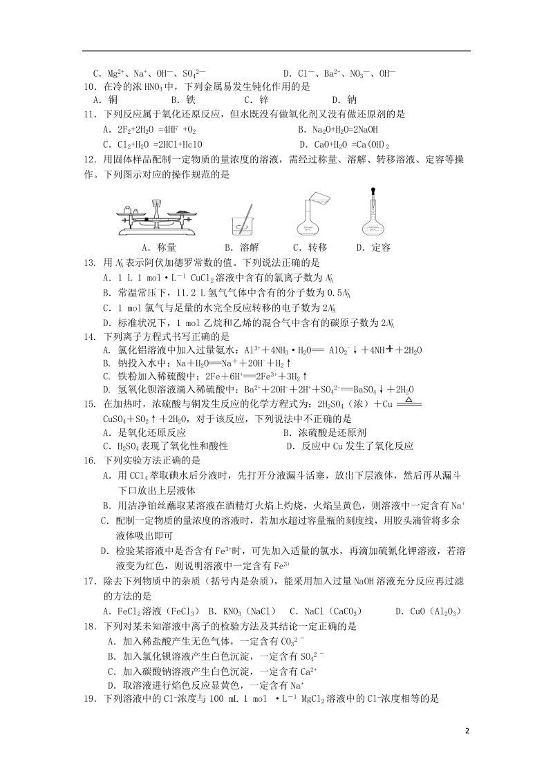 江苏省淮安市高中教学协作体2013-2014学年高二化学上学期期末考试试题苏教版.doc_第2页