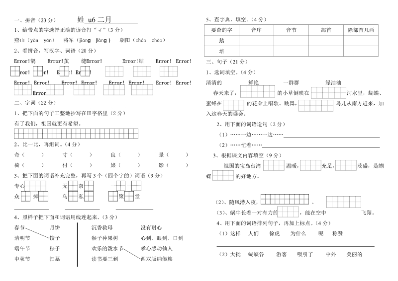 二年级语文期末试卷.doc_第1页