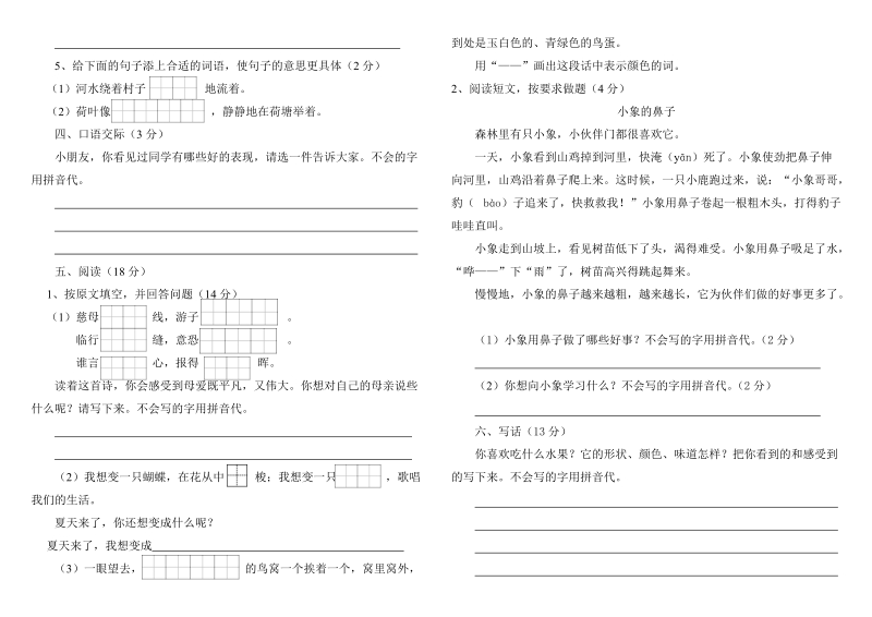 二年级语文期末试卷.doc_第2页