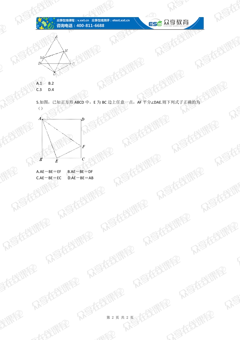 初中数学全等专题截长补短法.doc_第2页