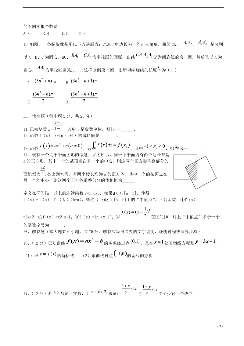 江西省九江七校2013-2014学年高二数学下学期期中联考试卷 理.doc_第2页