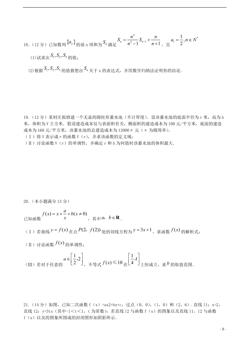 江西省九江七校2013-2014学年高二数学下学期期中联考试卷 理.doc_第3页