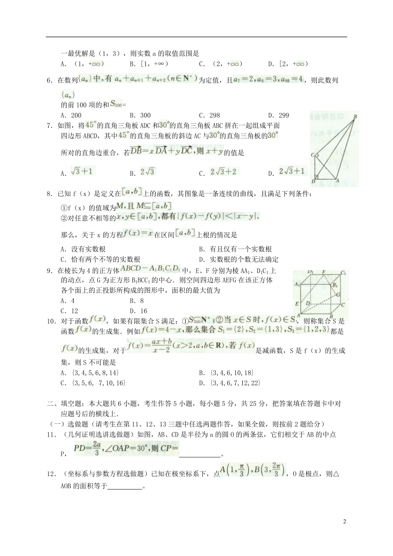 湖南师大附中2014届高三数学模拟卷试题（二）理 湘教版.doc_第2页