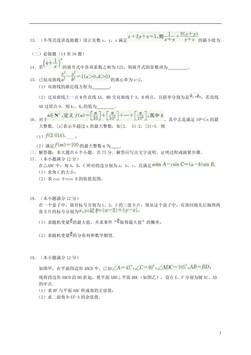 湖南师大附中2014届高三数学模拟卷试题（二）理 湘教版.doc_第3页