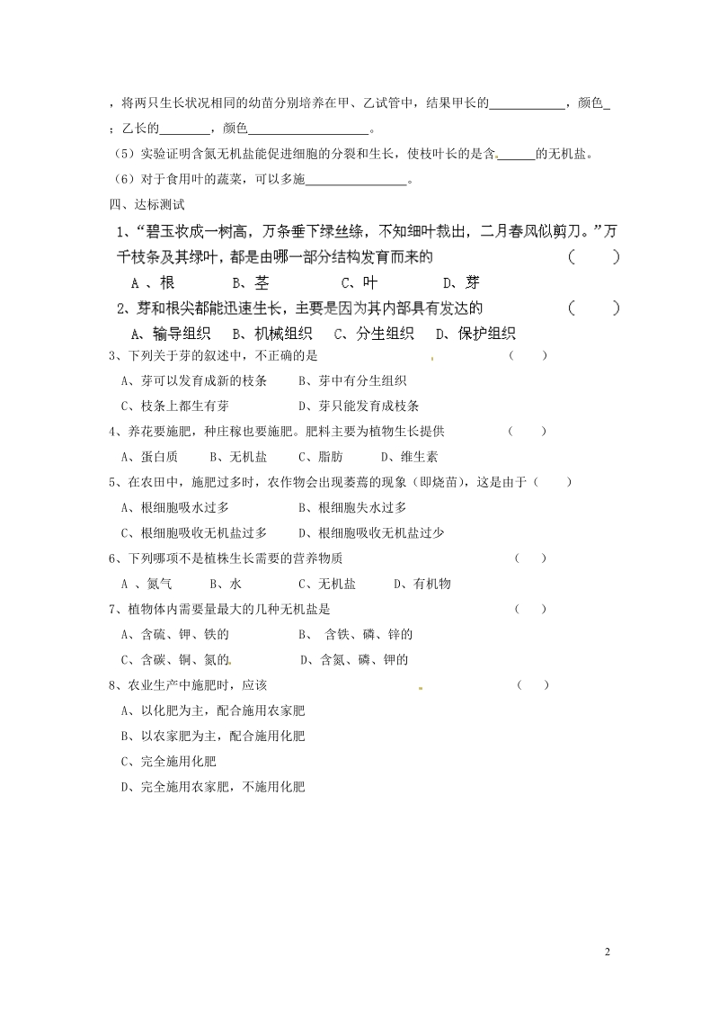 湖南省郴州市嘉禾县坦坪中学2013-2014学年七年级生物上册 第3单元 第2章 第2节 植株的生长导学案 （新版）新人教版.doc_第2页