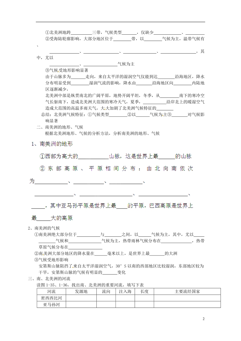 河南省商丘市虞城县第一中学七年级地理下册 第6章 第三节 美洲（第2课时）导学案（无答案） （新版）湘教版.doc_第2页