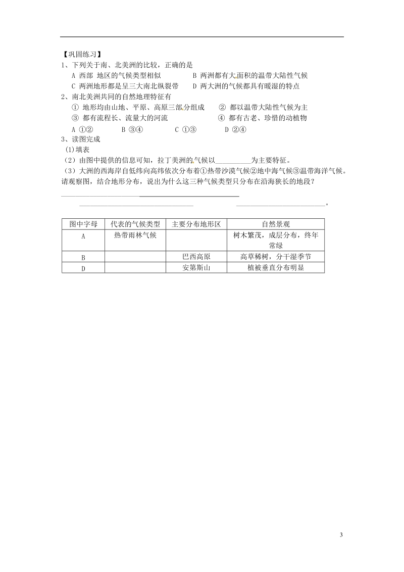 河南省商丘市虞城县第一中学七年级地理下册 第6章 第三节 美洲（第2课时）导学案（无答案） （新版）湘教版.doc_第3页