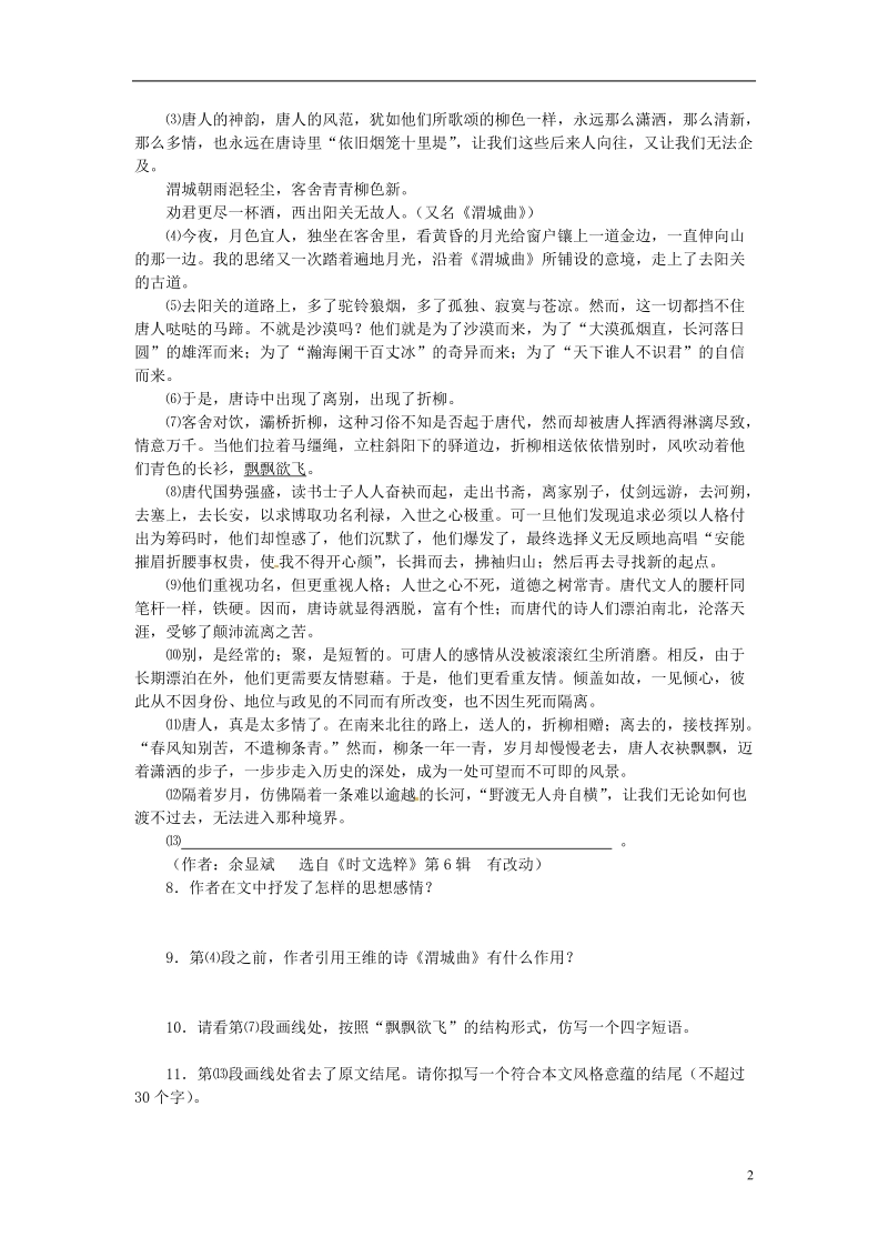 通山县杨芳中学九年级语文下册 第一单元综合自测题 新人教版.doc_第2页