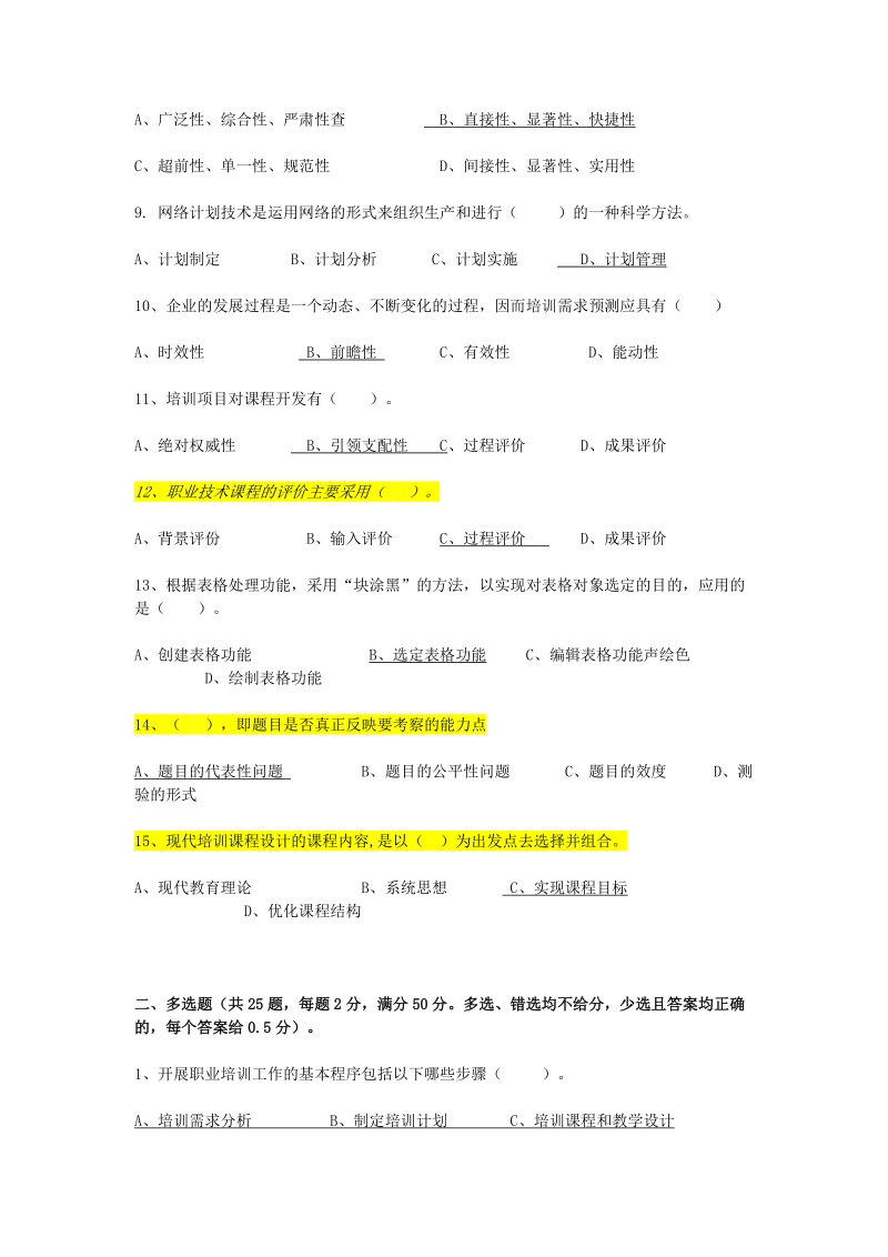 企业培训师考试题.doc_第2页