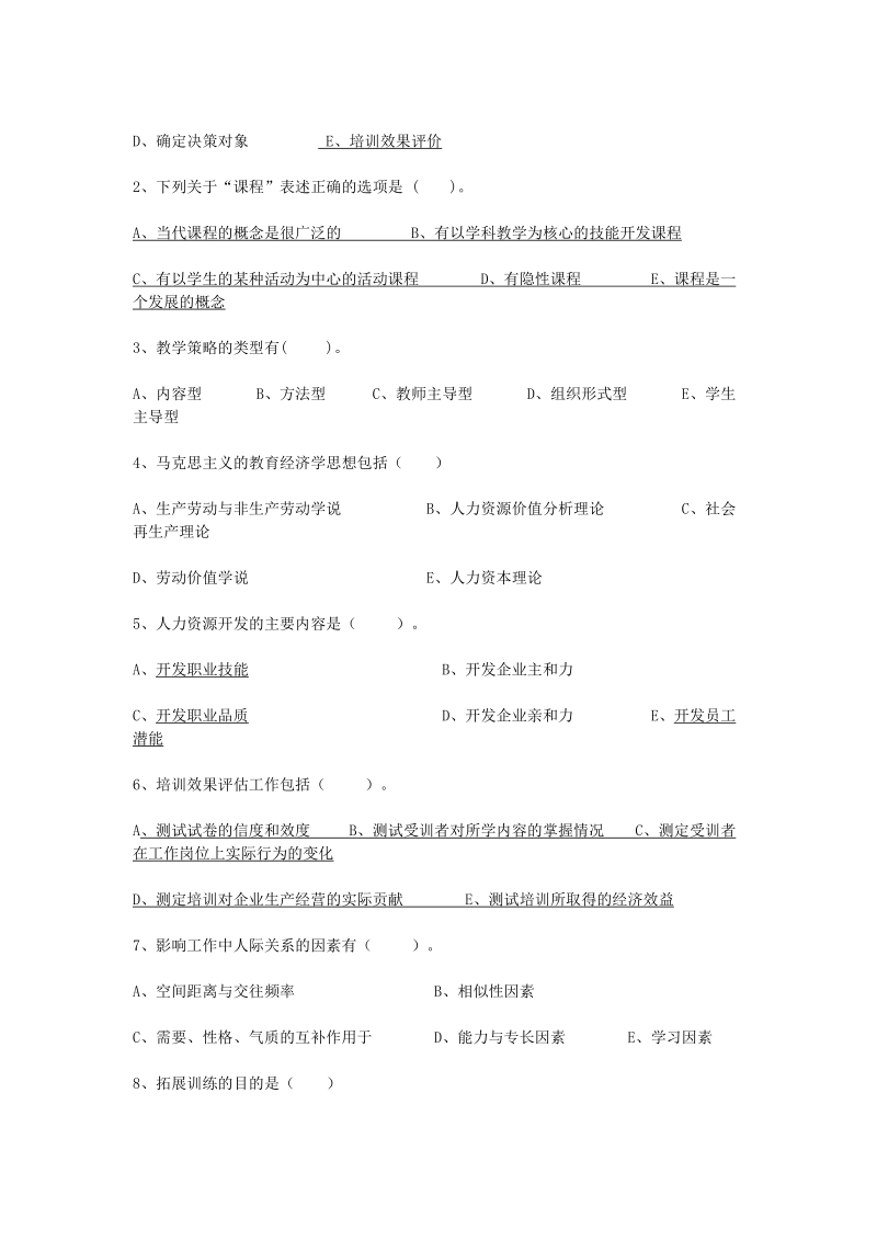 企业培训师考试题.doc_第3页