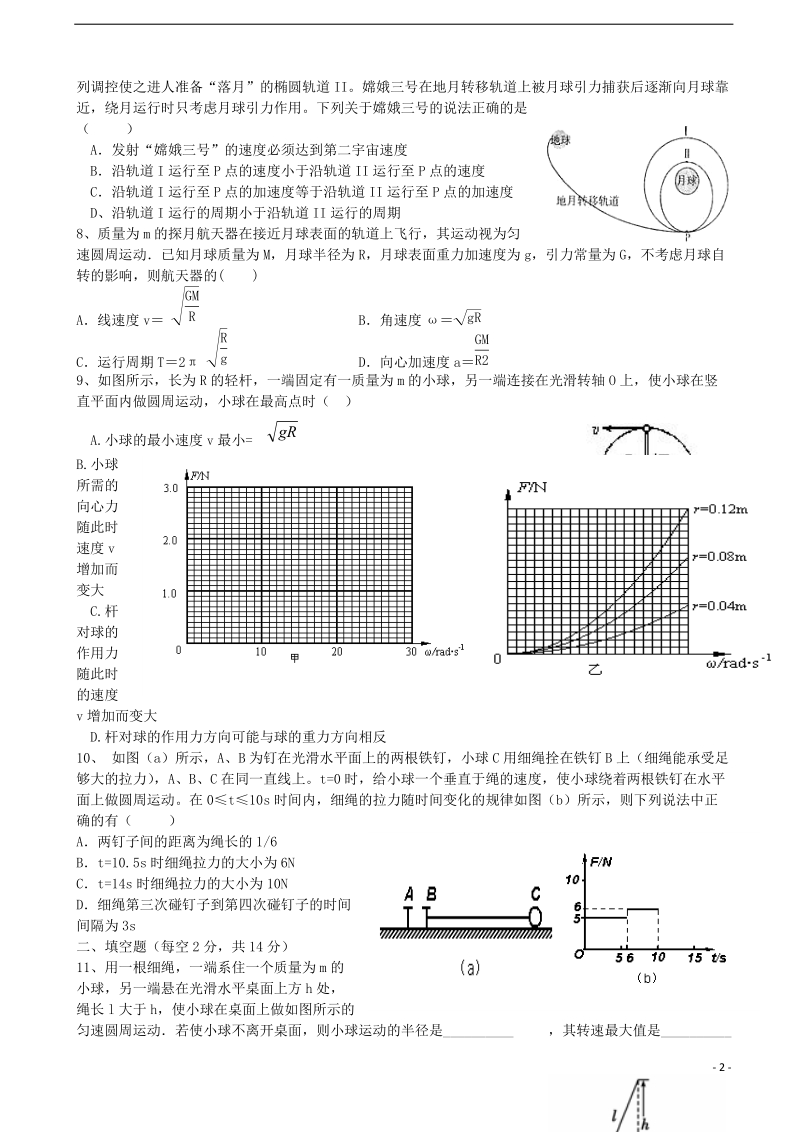 江西省九江七校2013-2014学年高一物理下学期期中联考试卷.doc_第2页