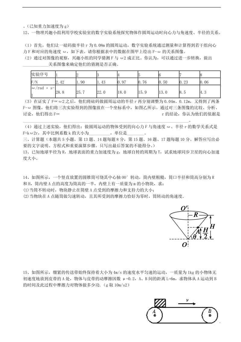 江西省九江七校2013-2014学年高一物理下学期期中联考试卷.doc_第3页