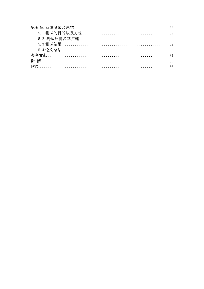 基于jsp+mysql职业培训学校招生管理系统.doc_第3页