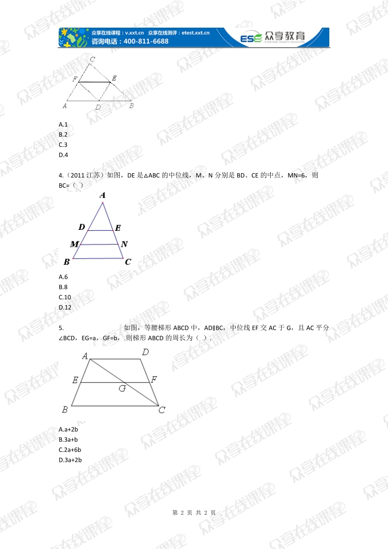 八年级数学中位线定理(四边形性质探索)拔高练习.doc_第2页