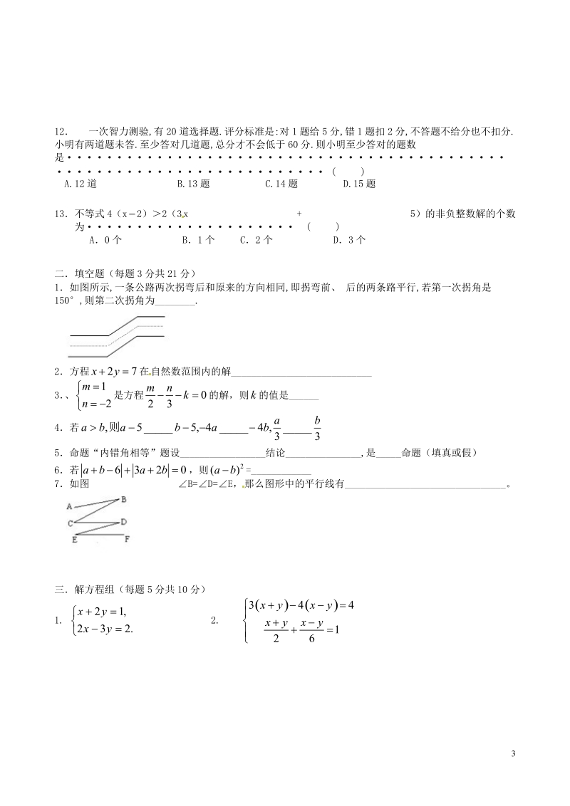 2011-2012学年七年级数学下学期期中质量调研试题.doc_第3页