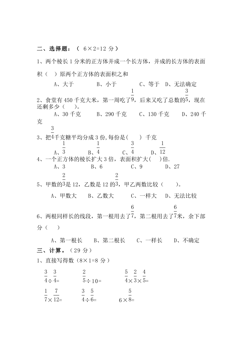 北师版五年级数学下册期中测试卷__含答案.doc_第2页