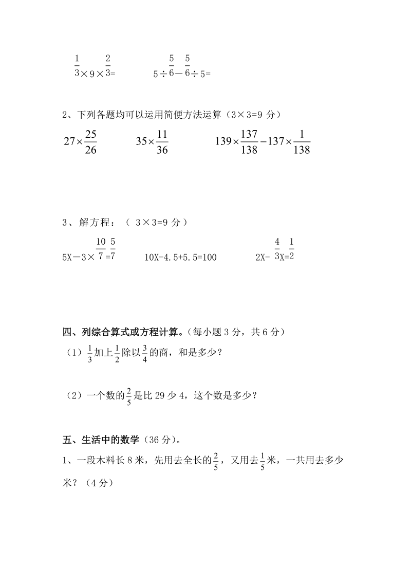 北师版五年级数学下册期中测试卷__含答案.doc_第3页