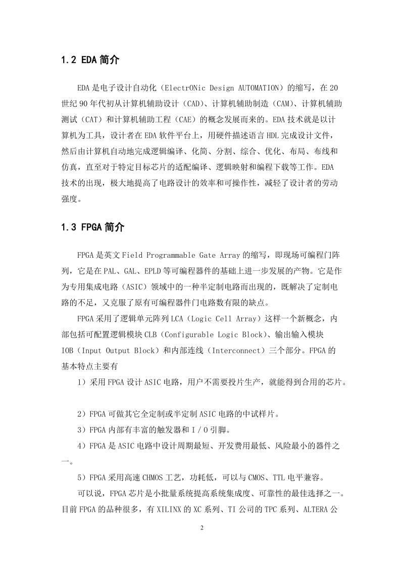 基于fpga的电子琴设计fpga实训.docx_第2页