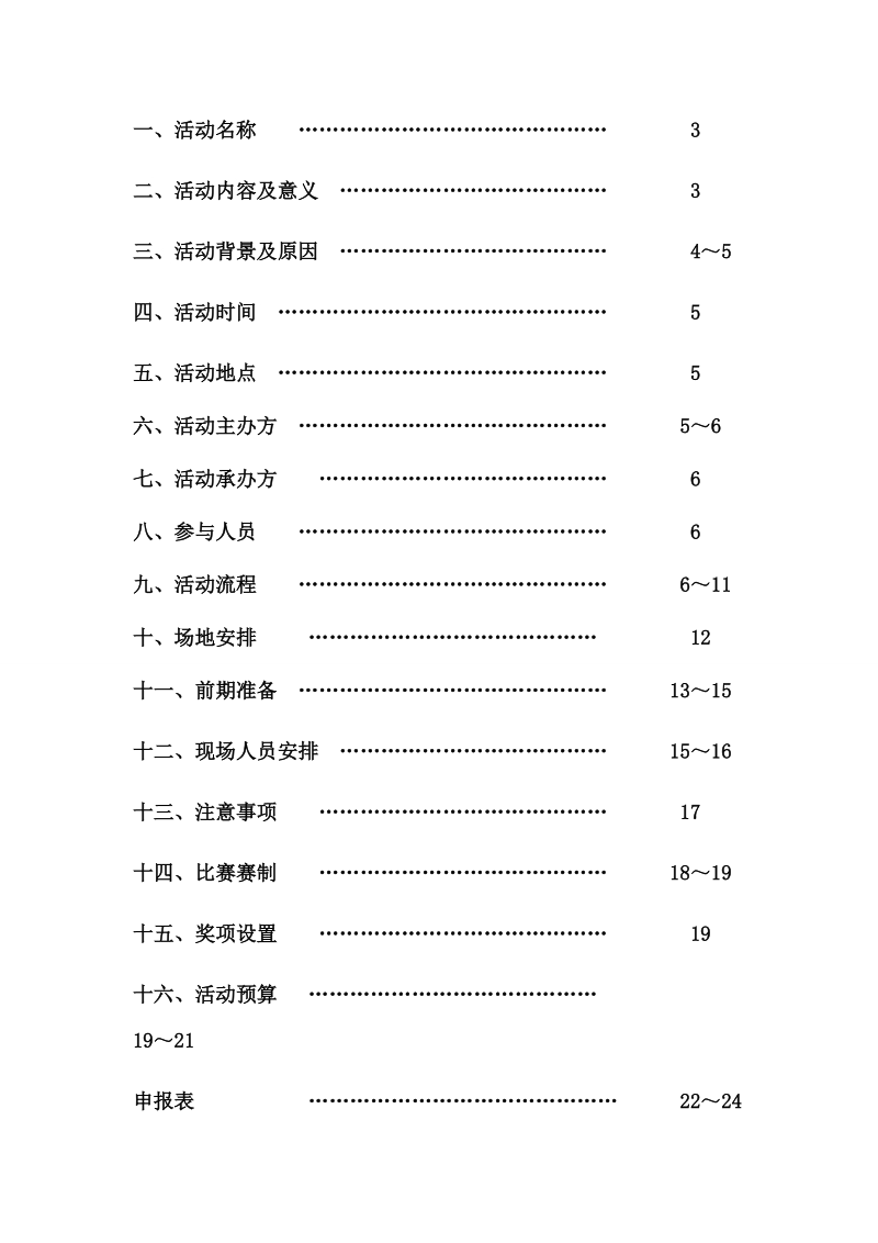 2012深圳大学文化艺术节平面设计竞赛与展示竞标策划书_修改版.doc_第2页