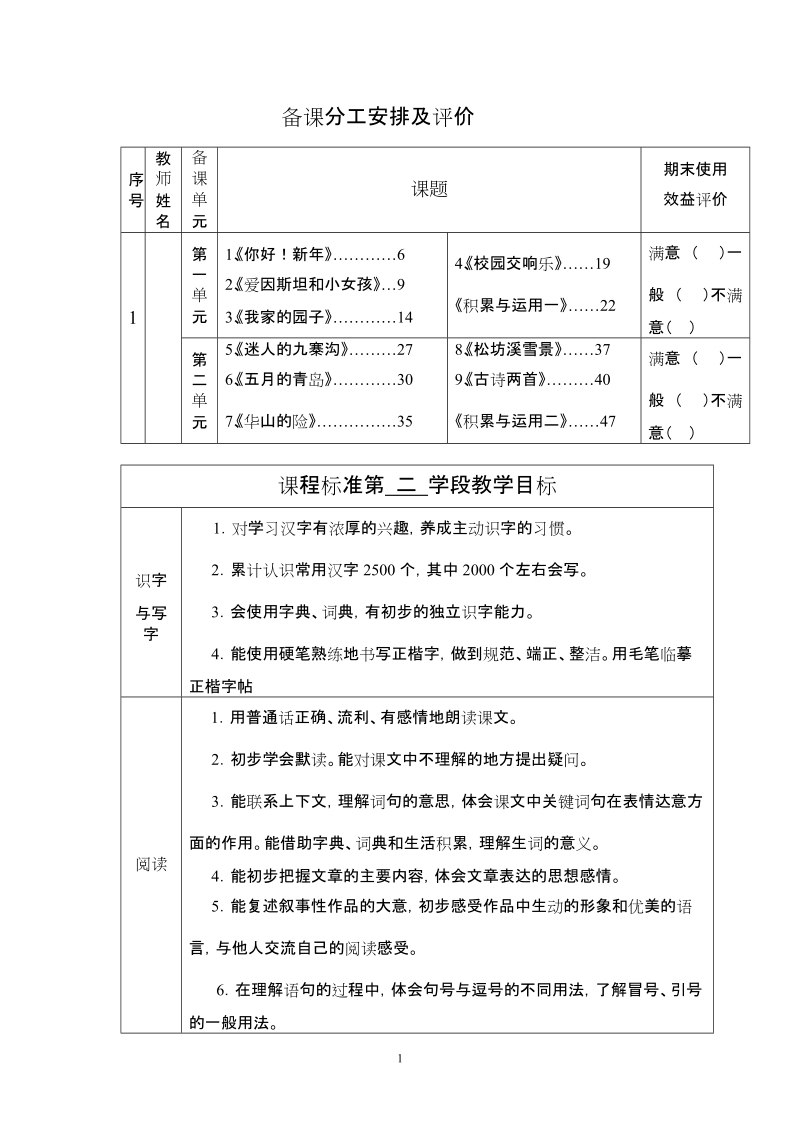 四年级下册语文教案设计.doc_第1页