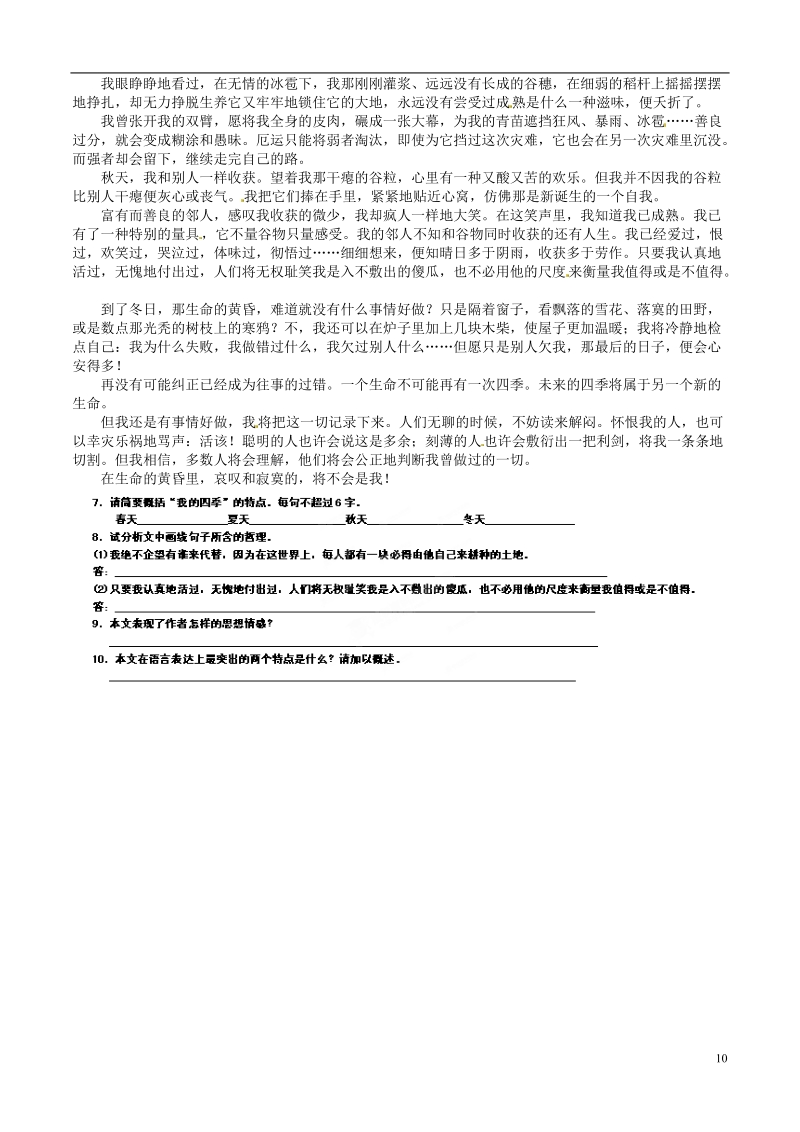 浙江省富阳市第二中学高中语文《第一专题 我的四季》检测试题 苏教版必修1.doc_第2页