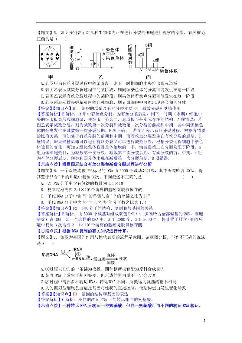 盐城市盐城中学2015届高三生物1月月考试题（含解析） 苏教版.doc_第2页