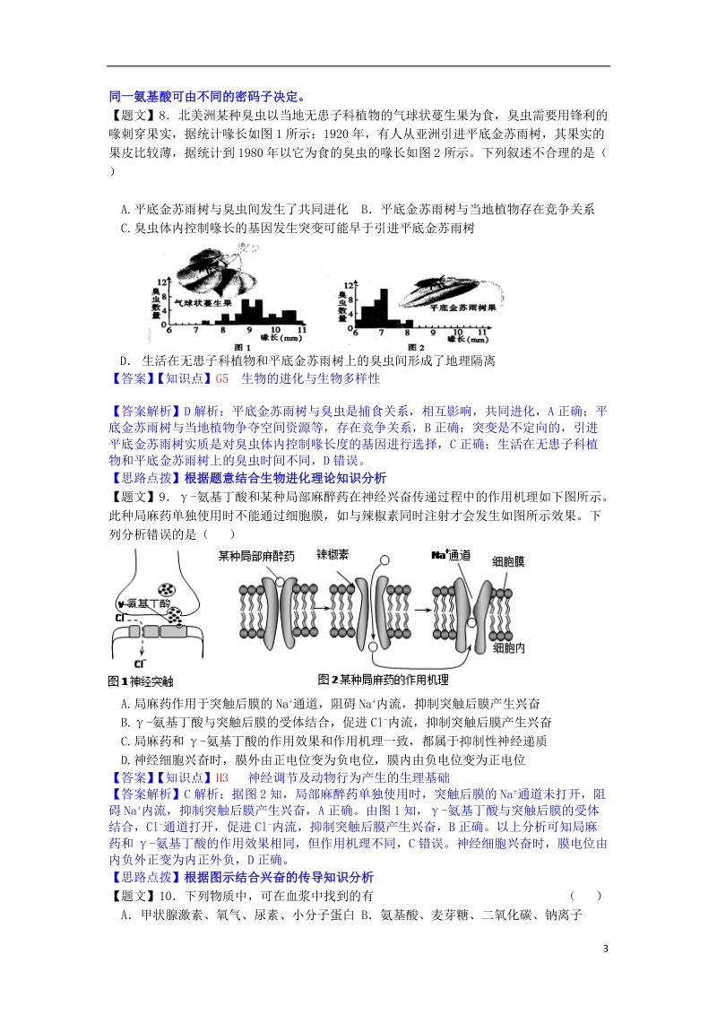 盐城市盐城中学2015届高三生物1月月考试题（含解析） 苏教版.doc_第3页