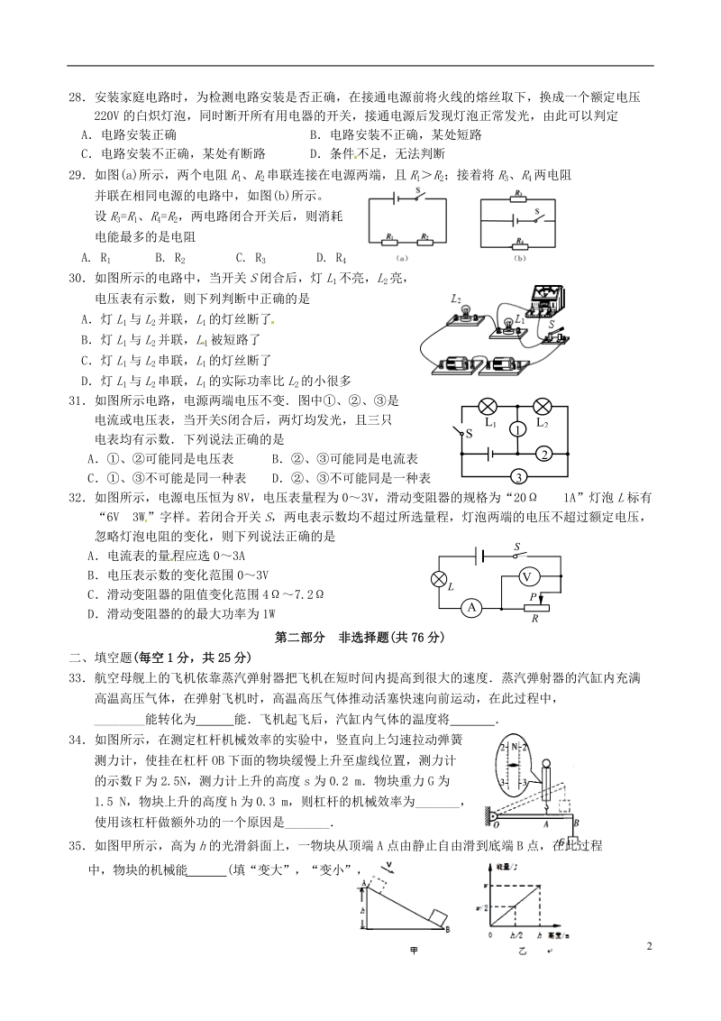 泰兴市实验初级中学2015届九年级物理下学期2月份阶段测试试题.doc_第2页