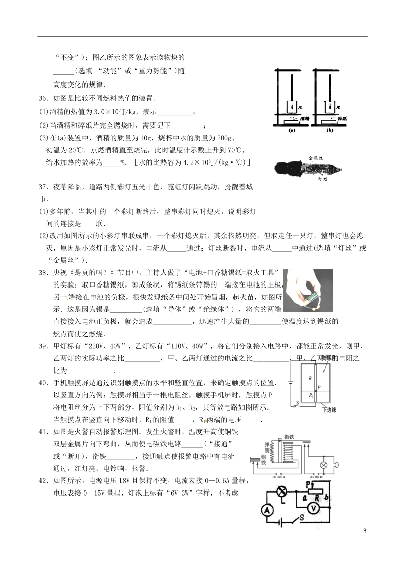 泰兴市实验初级中学2015届九年级物理下学期2月份阶段测试试题.doc_第3页