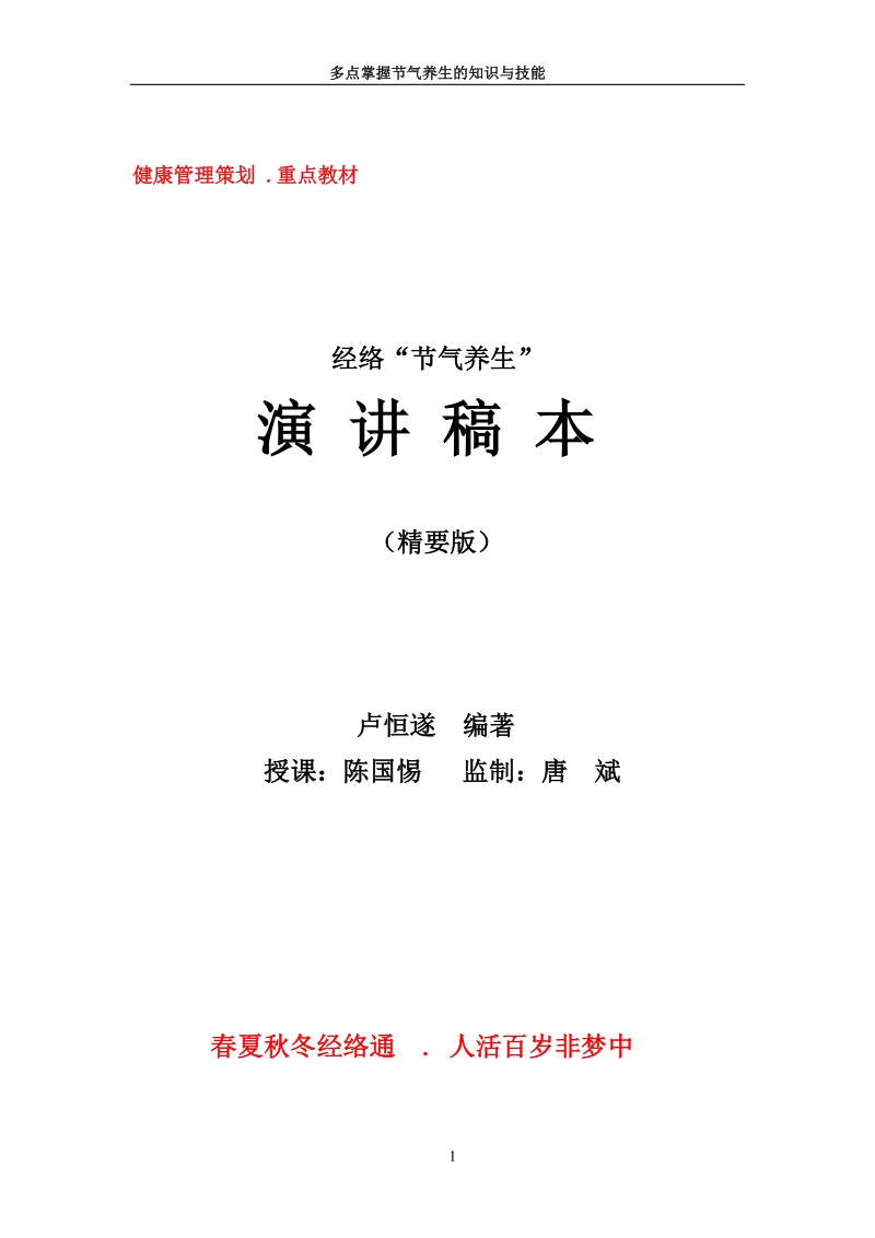 健康管理项目策划.doc_第1页