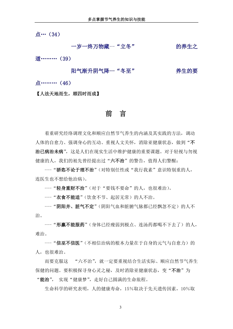 健康管理项目策划.doc_第3页