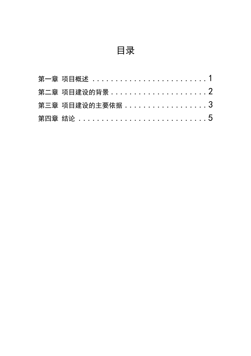 xx养殖厂可行性分析报告.doc_第2页