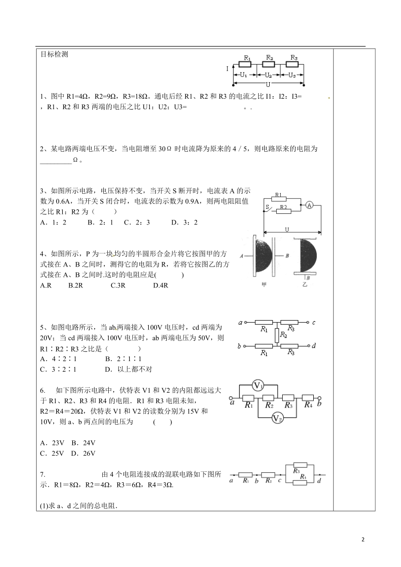 隆回县第二中学高中物理 2.41串联电路和并联电路（一）导学案 新人教版选修3-1.doc_第2页