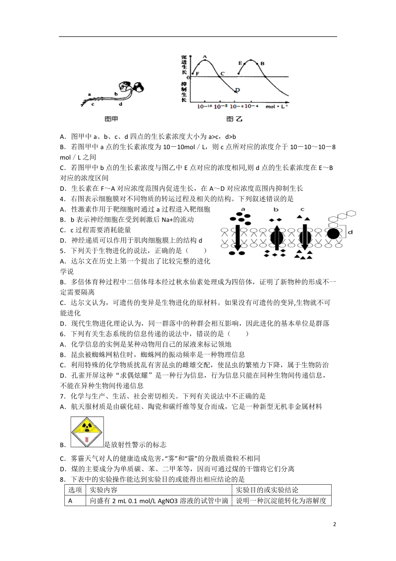 湖北省宜昌市2014届高三理综5月模拟考试.doc_第2页