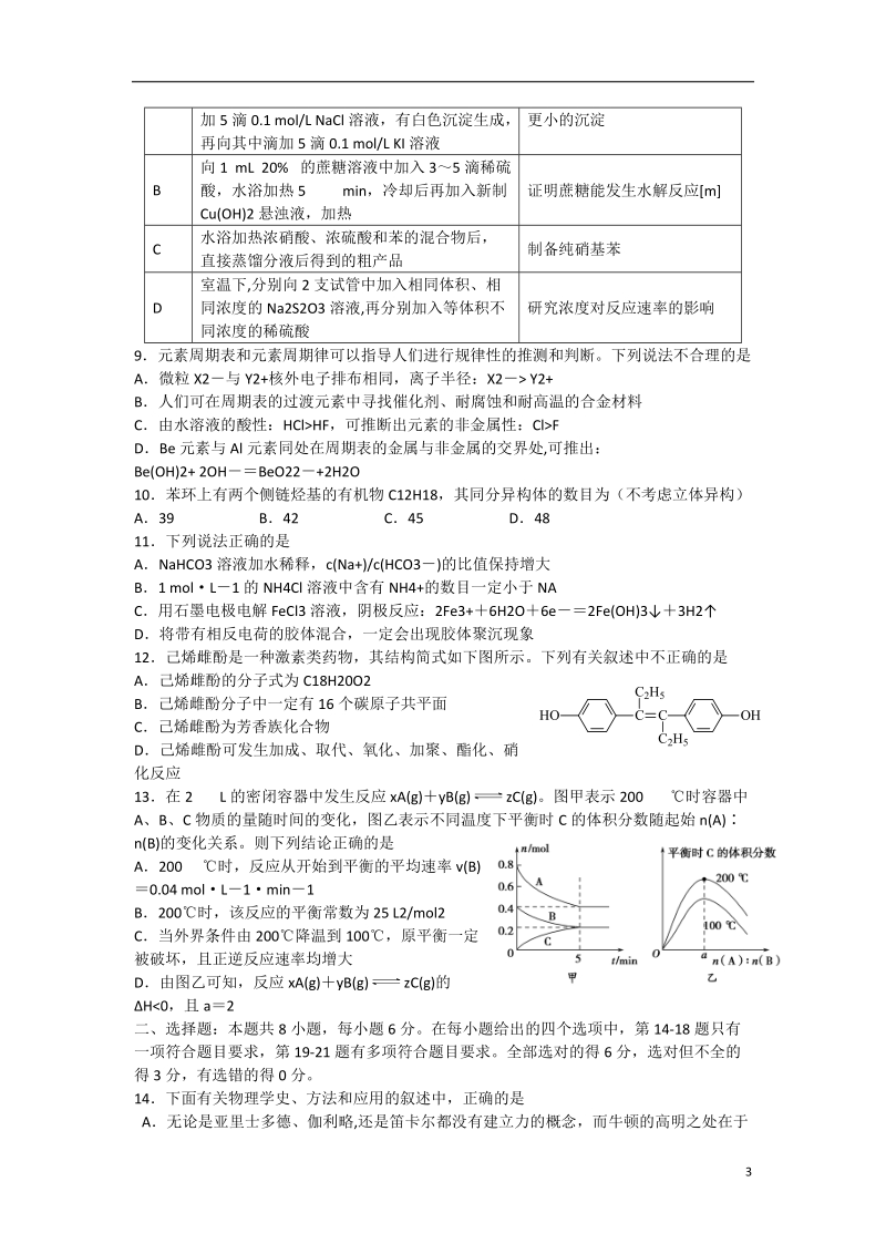 湖北省宜昌市2014届高三理综5月模拟考试.doc_第3页