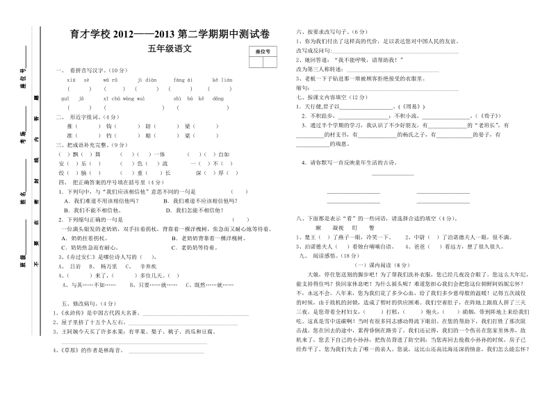 五年级语文下册期中考试卷.doc_第1页