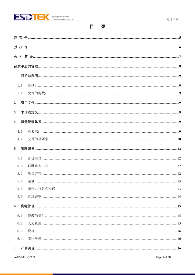 品质手册v2.1.doc_第3页