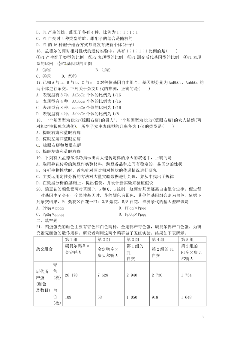 江西省上饶县中学2013-2014学年高一生物下学期 第11周周练（竞赛）.doc_第3页